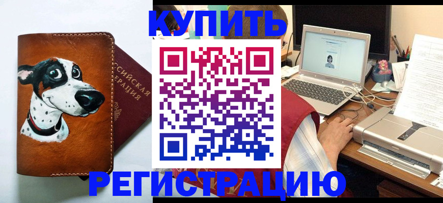 прописка для работы в Аргуне