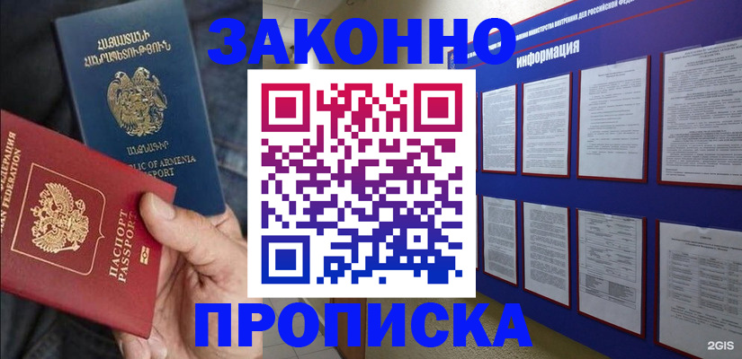 прописка для кредита в Аргуне