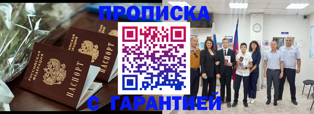 временная прописка в Аргуне